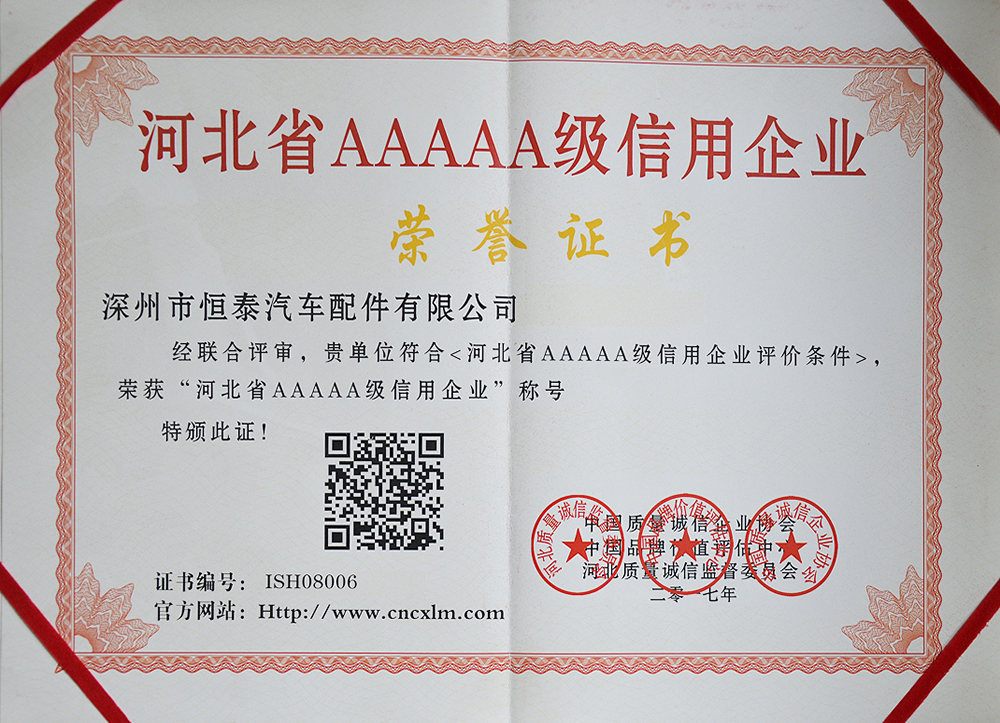 榮譽(yù)資質(zhì)